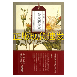 【正版书包邮】失火的天堂琼瑶新星