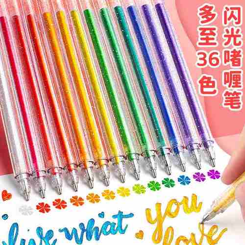 闪光笔啫喱笔荧光标记亮晶晶中性笔粉彩色笔珠光用账闪流沙学生手
