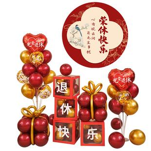 教师光荣退休仪式感布置男士海报场景气球女士氛围欢送会装饰背景