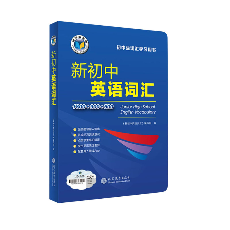维克多初中英语词汇专项训练