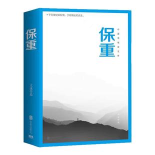 保重 大冰的书 大冰小蓝书系列收官之作大冰附有保重回信定制音乐收录文中人声音乖摸摸头啊好吗好的小孩作者新华书店正版