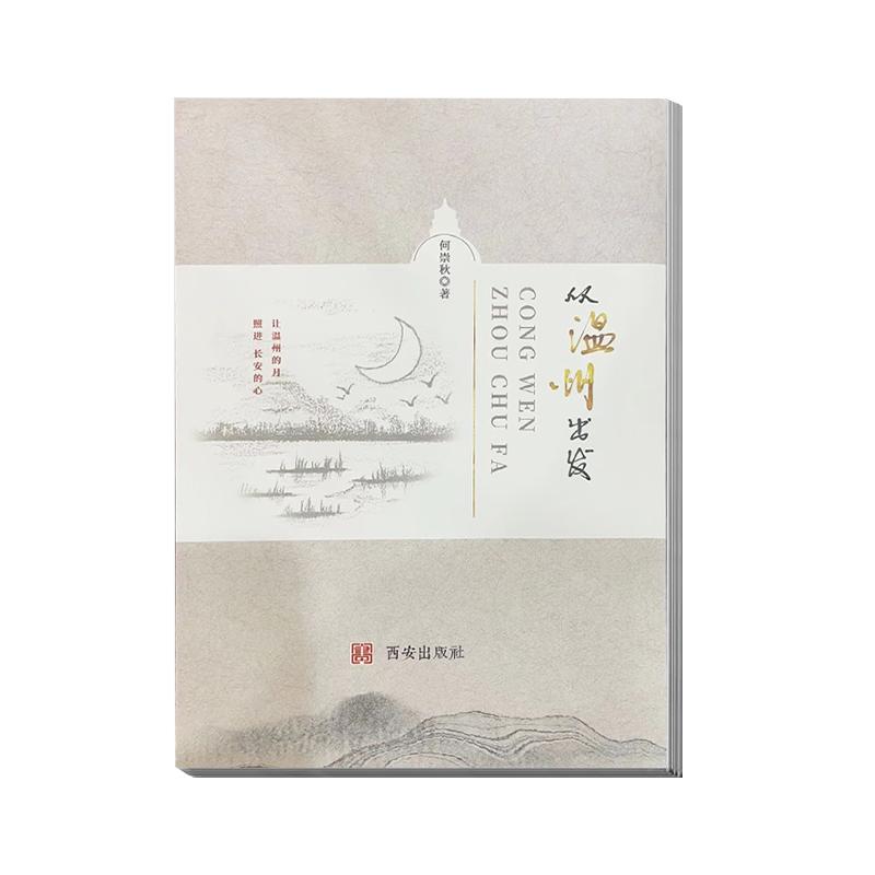 从温州出发