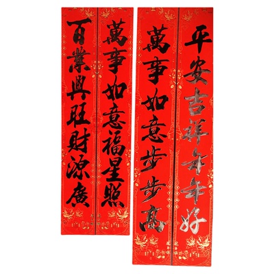 名家书法黑字对联新年春节春联