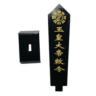 龙虎山法器道士用品牌位令箭令剑玉皇大帝敕令王母娘娘牌位黑色
