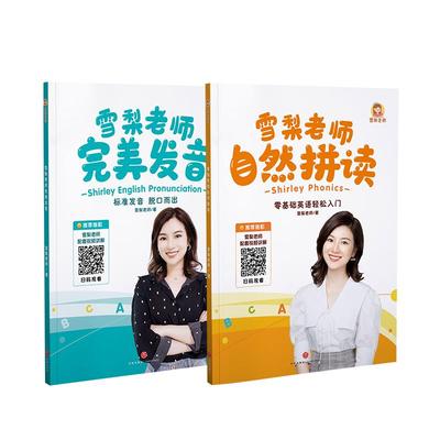 【7天内可退换】英语雪梨老师零基础五合一自然拼读课程发音学习