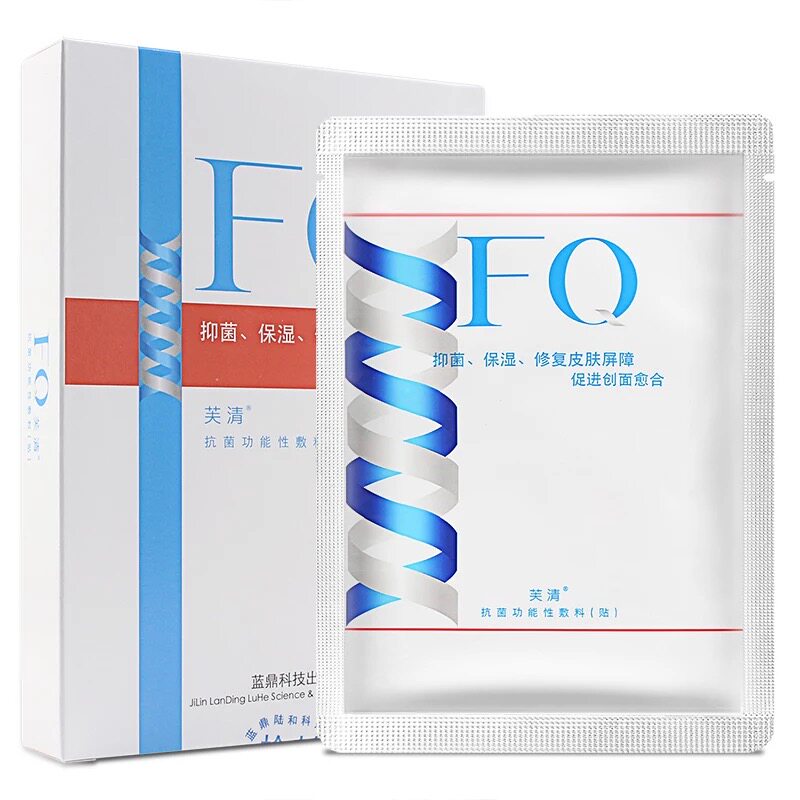 FQ芙清面膜祛痘修复黑膜无菌术保健理疗