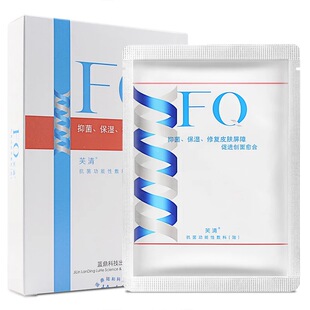 FQ芙清面膜祛痘修复黑膜无菌术后白膜痤疮皮炎功能性敷料淡化痘印