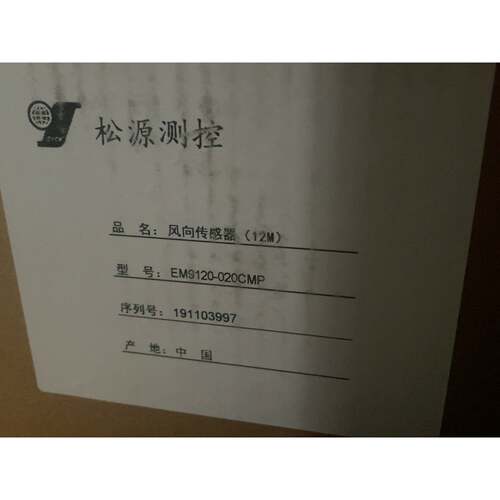 非标价松源测控风向传感器型号EM9120020CMP12米测修理