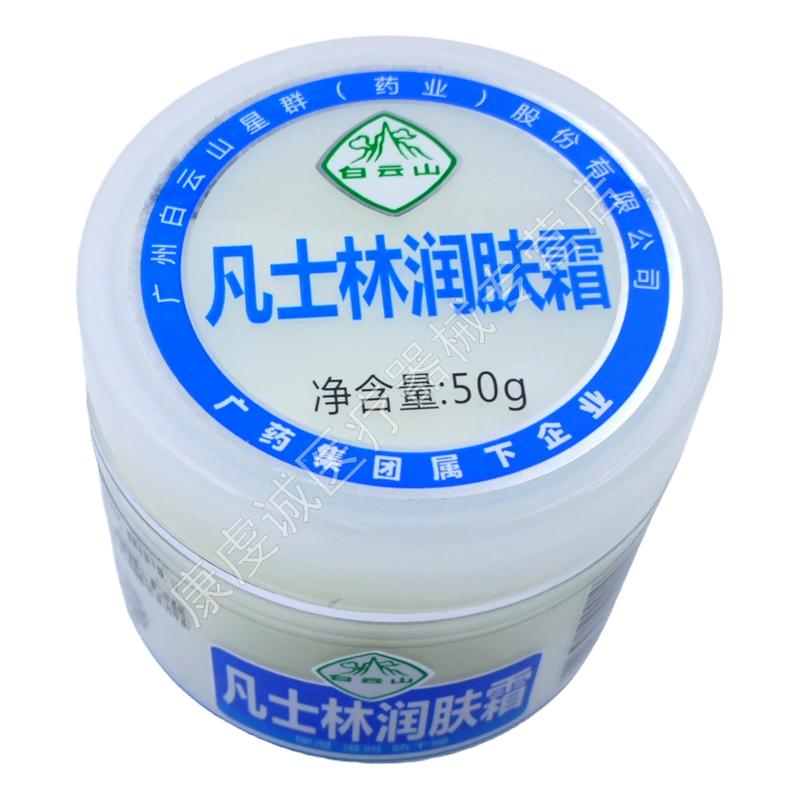 白云山凡士林润肤霜50g/瓶【天猫正品】皮肤外用防冻保湿润肤保湿