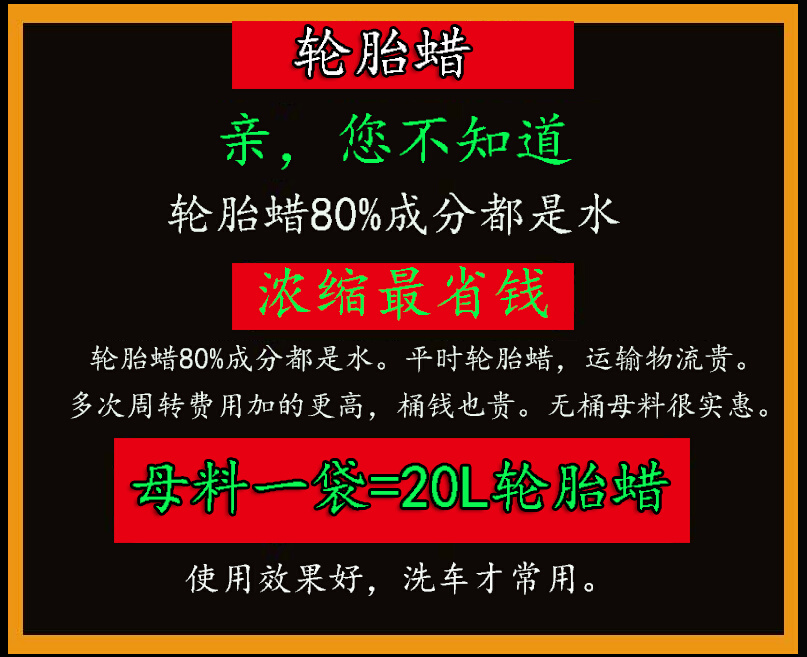 超浓缩轮胎蜡母料搅拌20L升汽车洗车店液体上光养护轮胎釉光亮剂