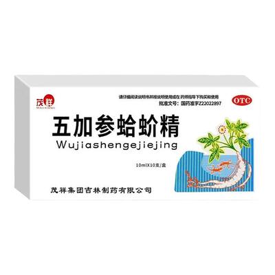 【茂祥】五加参蛤蚧精10ml*10支/盒咳嗽肺虚咳嗽补肺气失眠补气养血