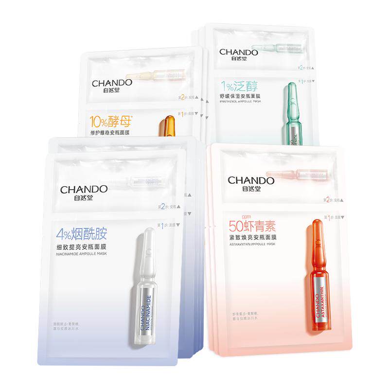 【官方正品】自然堂安瓶面膜提亮