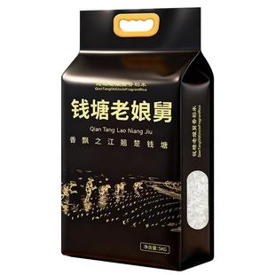 当季新米钱塘老娘舅香稻米5kg*2袋双层真空包装一年一季软糯鲜甜