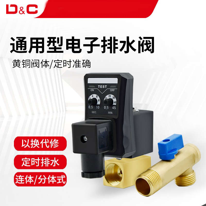 电子自动排水阀放水定时器空压机电磁阀4分储气罐上德