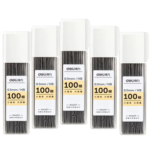 得力自动笔铅笔笔芯0.5hb铅笔芯0.7mm不易断大容量铅芯小学生专用按动自动铅笔黑色笔芯按动加粗加厚细芯笔芯