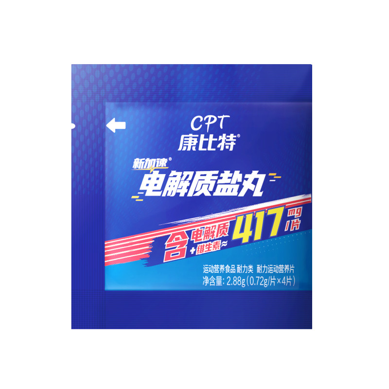 康比特电解质盐丸康比特