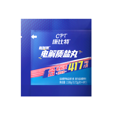 康比特电解质盐丸康比特