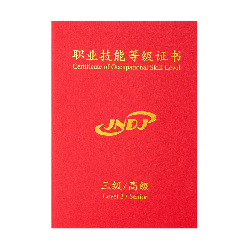 职业技能等级证书外壳定制封面