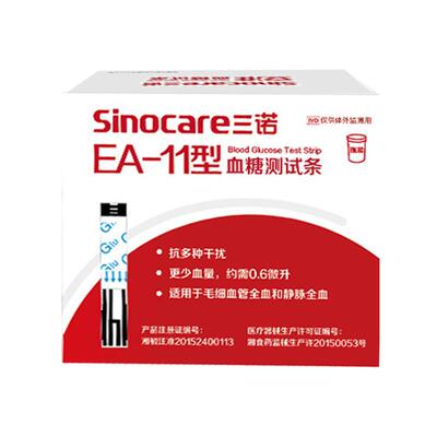 三诺EA-11血糖尿酸试纸痛风测量