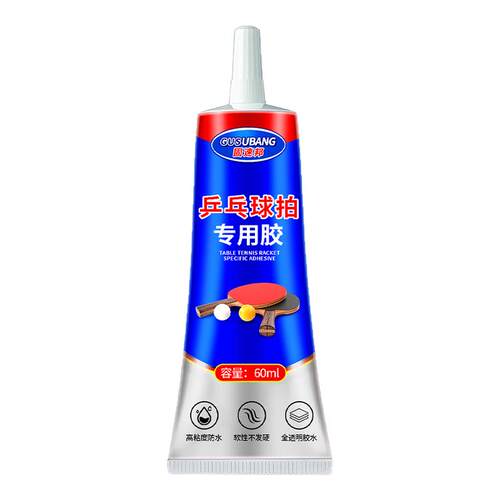 兵乓球拍专用胶水无机粘胶补球拍手柄海绵脱皮胶皮破损修补粘合剂