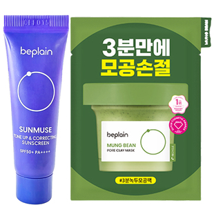 【U先试用】beplain碧菲音紫色隔离防晒10ml+绿豆清洁泥膜12ml