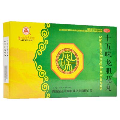 【卓玛丹】十五味龙胆花丸0.3g*30丸*1板/小盒