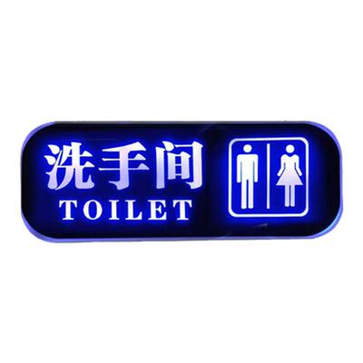 洗手间发光指示牌定制标识挂牌