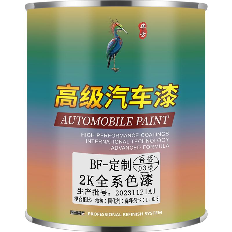 毕方2k汽车油漆定制颜色种类齐全