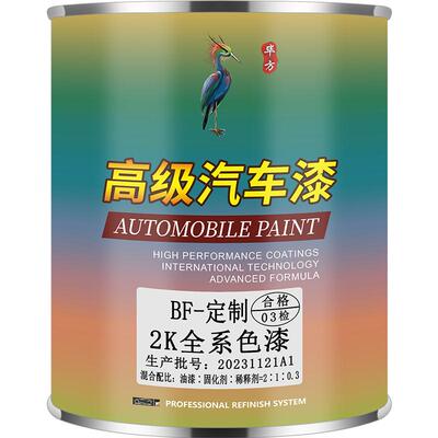毕方2k汽车油漆定制颜色种类齐全
