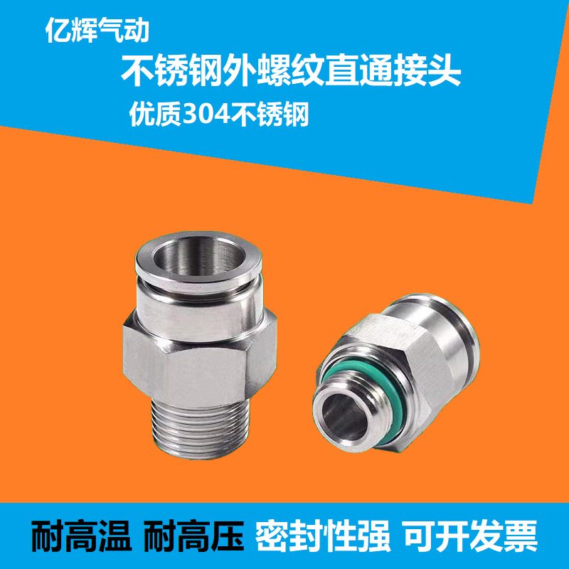 304不锈钢快插气管接头直通PC8-02mm高压耐腐蚀气动快插式气路