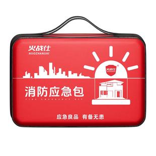 家用火灾逃生应急包消防水基灭火器灭火毯消防自救呼吸器组合套装