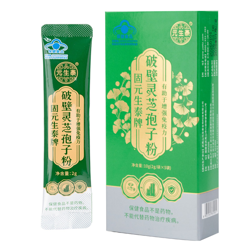 元生泰破壁灵芝孢子粉增强免疫力