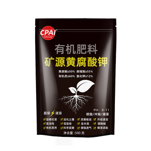 矿源黄腐酸钾官方正品疏松土壤活化剂腐殖酸黑水肥料促生根水溶肥
