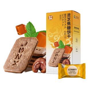 灵芝焦糖饼干独立包装休闲小零食酥性解馋营养充饥代餐小饼干