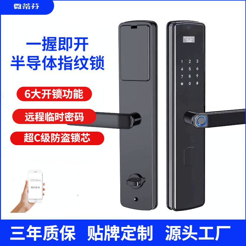 半自动智能锁家用防盗门指纹锁出租公寓密码锁执手一握开电子门锁