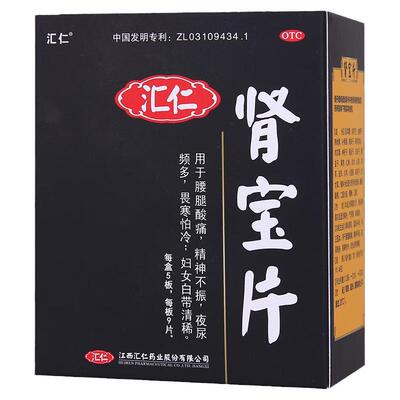 【汇仁】肾宝片0.7g*126片/盒