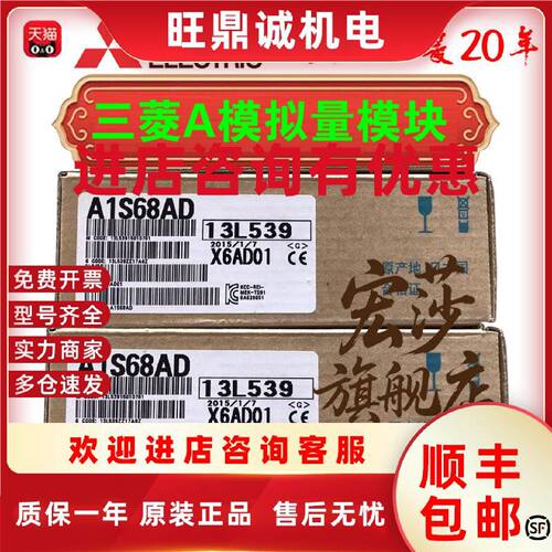 议价三菱模块 A1S68AD A1S68DAI A1S62DA A1S68DAV A1S63ADA A1S6