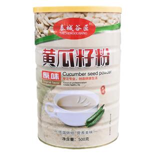 黄瓜籽粉冲饮即食纯熟粉高中老年钙骨东北补接早餐旗舰店正品正宗