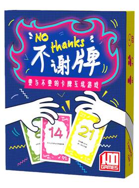 不谢牌NoThanks桌游卡牌