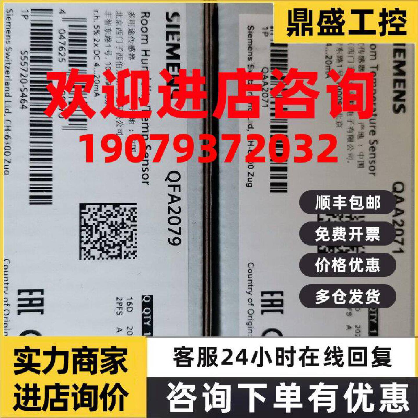 议价西门子楼宇楼控QAA2071 QFA2079 房间温度传感器 QAA2071 QFA