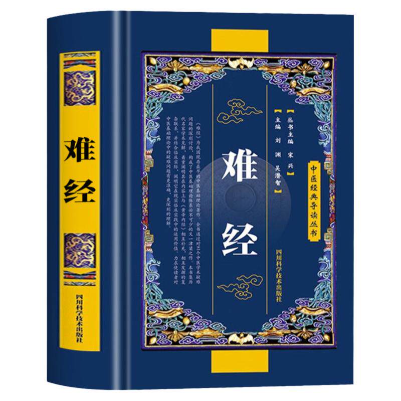 难经原著正版书籍扁鹊著 黄帝八十一难经全集全注全译版 皇帝81难经白话文版中医入门基础理论书籍 难经原版古文古书全本诠解校注
