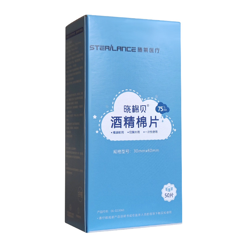 一次性酒精棉片75%酒精消毒湿巾独立包装1盒50片医用便携清洁棉片