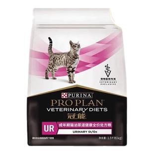 冠能成年期猫泌尿道健康全价处方粮1.5kg猫咪尿闭尿血结石膀胱炎