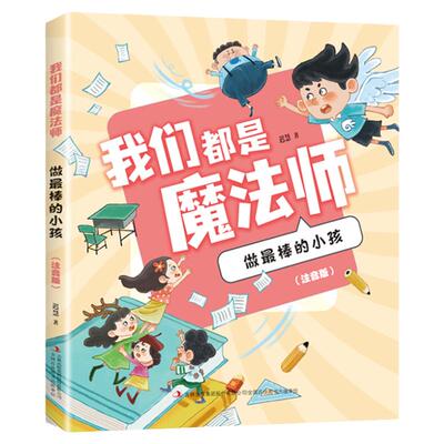 学校推荐寒假书做最棒的小孩