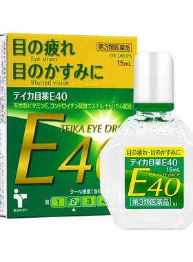 【自营】日本老花眼专用滴眼液E40眼药水眼睛模糊看不清老年人