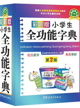 2024年字典小学生专用全功能新华