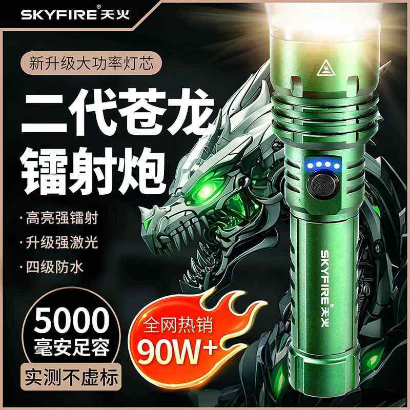 天火苍龙二代超亮强光手电筒充电户外镭射家用远射多功能超长续航