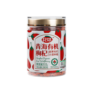 柴达木地理标志产品无硫熏无农残五大国际有机认证红枸杞280g