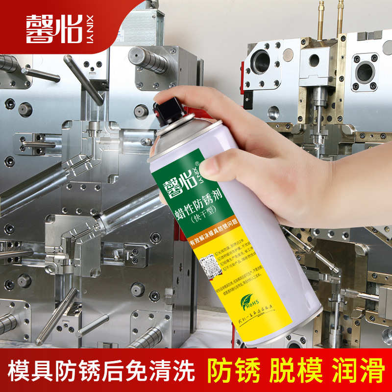 馨怡蜡性防锈剂金属润滑喷剂模具透明注塑长效免清洗脱模剂蜡镜面