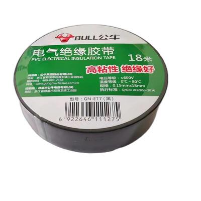 公牛电工胶带绝缘胶带阻燃9/18米